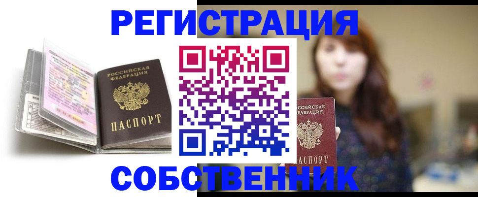 временная регистрация недорого в Цивильске