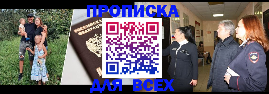 прописка штамп в Цивильске